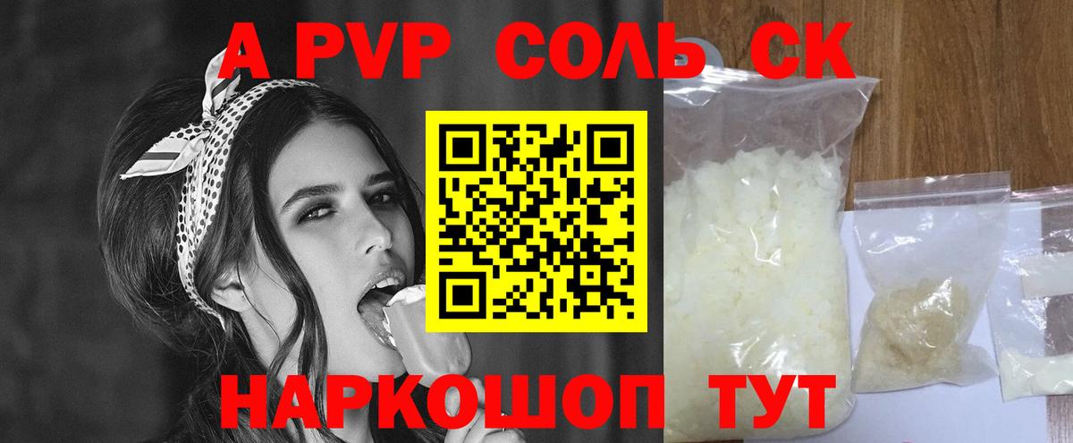 Alpha PVP СК Северобайкальск