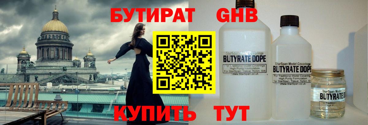 Бутират оксибутират  Вход с VPN  Бутират  Северобайкальск 