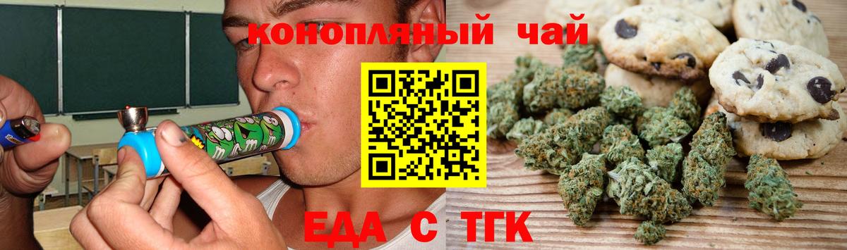 Еда ТГК марихуана  Вход с VPN  Северобайкальск 