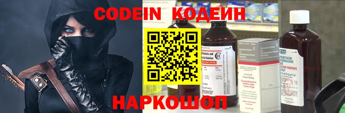 Кодеиновый сироп Lean Purple Drank Северобайкальск