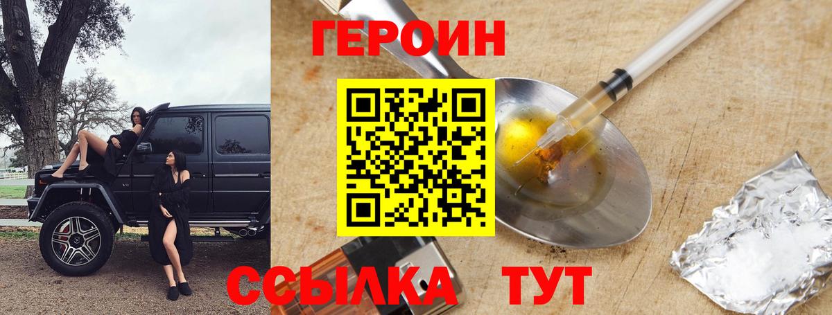 Северобайкальск  ГЕРОИН  Вход с VPN  ГЕРОИН VHQ 