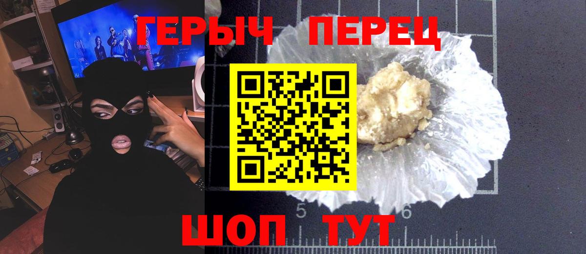 ГЕРОИН хмурый Северобайкальск