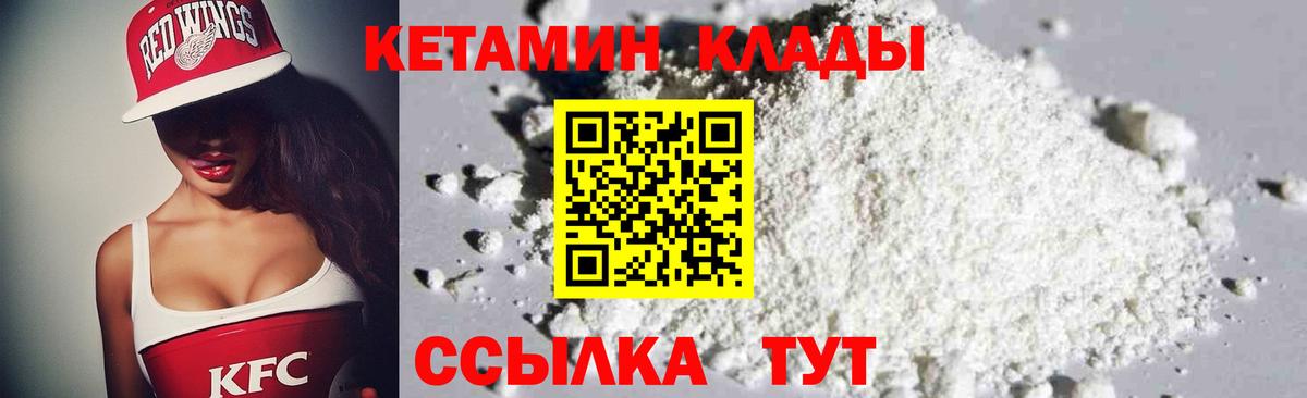 КЕТАМИН VHQ Северобайкальск