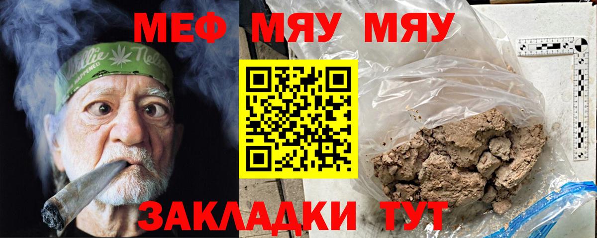 Мефедрон Северобайкальск