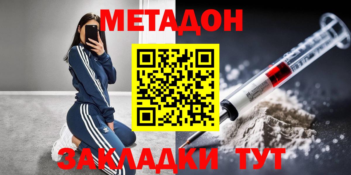 МЕТАДОН кристалл  Вход с VPN  блэк спрут ССЫЛКА  МЕТАДОН мёд  Северобайкальск 